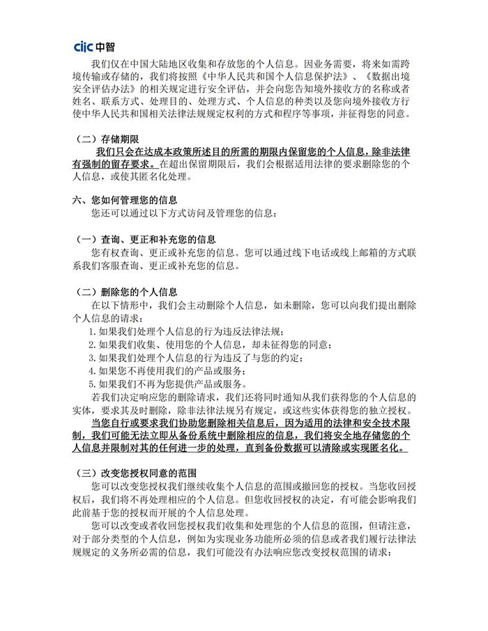 《隱私政策》中智江蘇0601_07