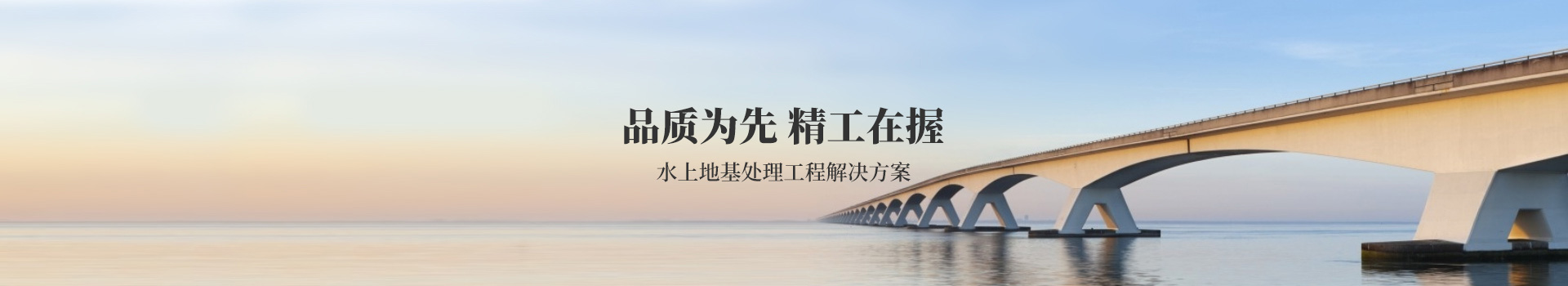 水上地基處理工程解決方案