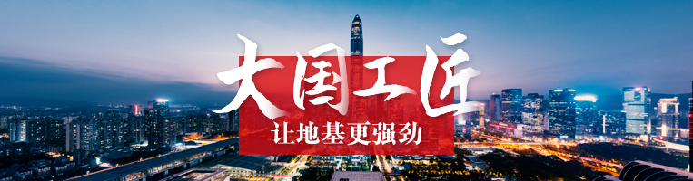 強(qiáng)勁地基