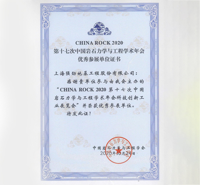 參巖土地基工程年會