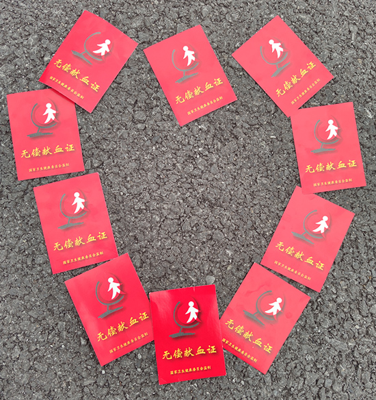 10張獻(xiàn)血證組成了一顆愛心