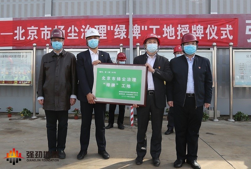 “北京市揚(yáng)塵治理‘綠牌’工地”授牌儀式
