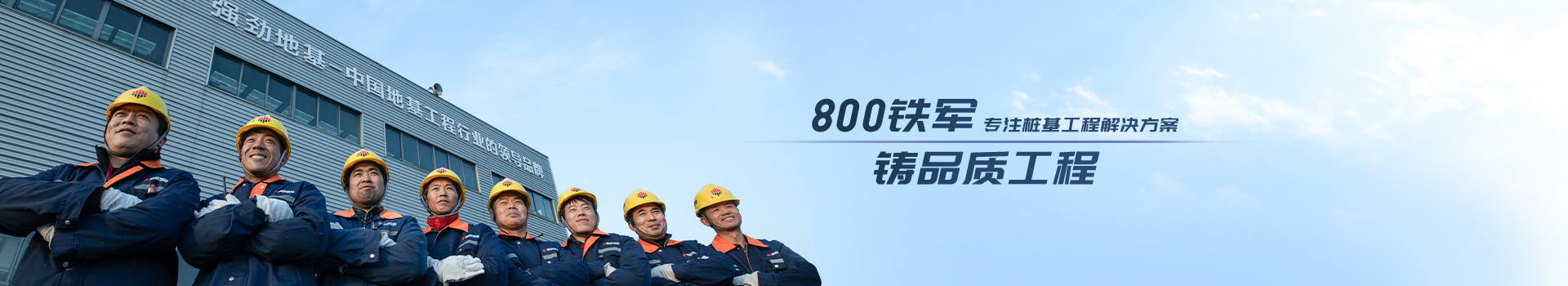 樁基工程解決方案