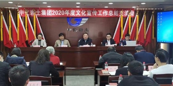 上海強勁出席中化巖土集團2020年文化宣傳工作總結(jié)交流會