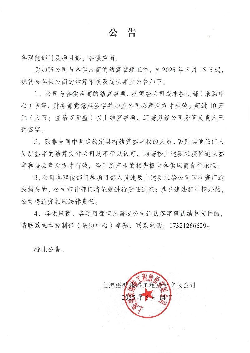 公告-強(qiáng)勁_(tái)00