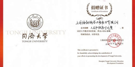 上海強(qiáng)勁慈行善舉 情暖學(xué)子